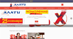 Desktop Screenshot of alati.bg